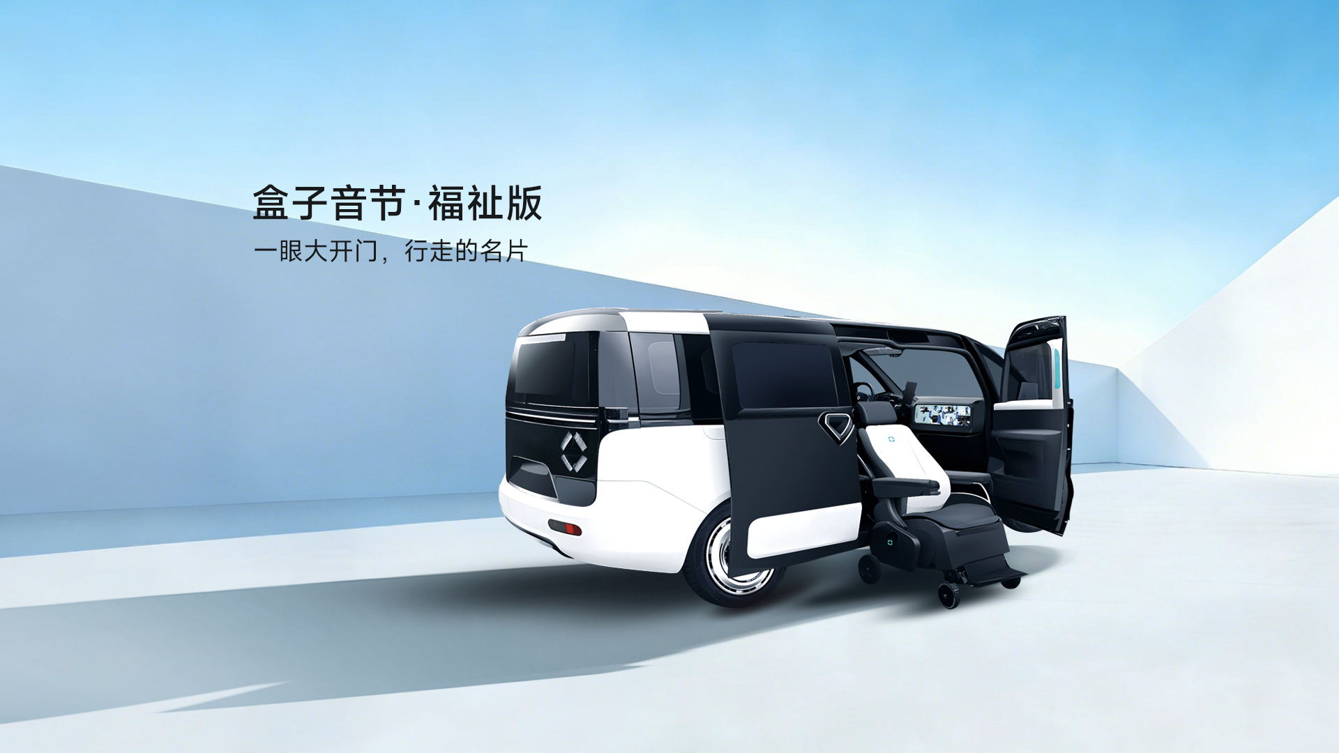 盒子音节福祉版