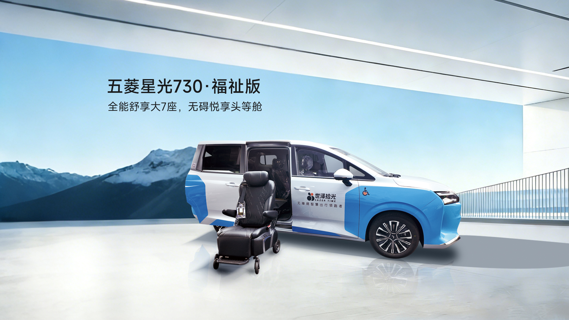五菱星光730福祉版